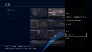 Ps4で動画を必要なところだけトリミングする方法