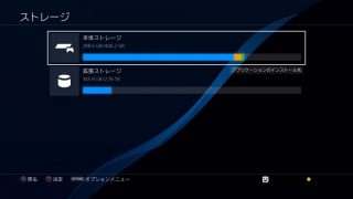 PS4へ拡張ストレージを追加する方法