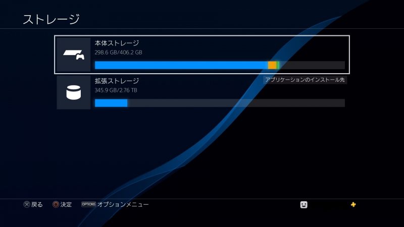 Ps4へ拡張ストレージを追加する方法