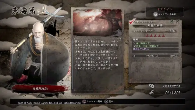 【仁王】追加ミッション「剣聖の高弟」攻略