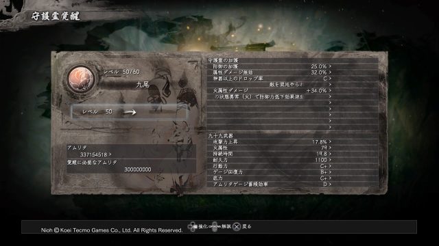 仁王 さらなる高難易度 仁王の道 悟りの道 との違いは 解放条件や1 18からの追加要素などまとめ