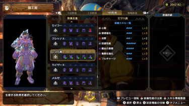 【モンハンサンブレイク】『霞皮の恩恵』発動装備と効果まとめ