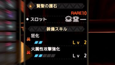 【モンハンサンブレイク】『狂化』発動装備と効果まとめ