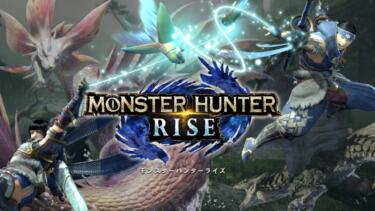 【モンハンライズ】『ドスフロギィ』特徴・弱点・おすすめ装備など攻略方法まとめ