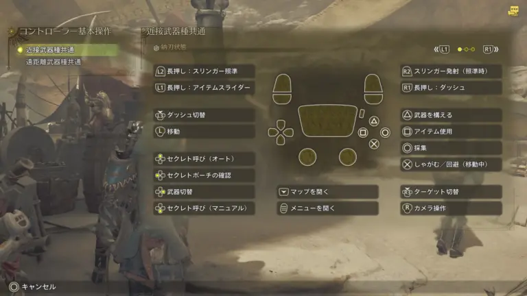 【モンハンワイルズ】ボタン配置を変更可能？集中モードなど基本操作方法を解説！